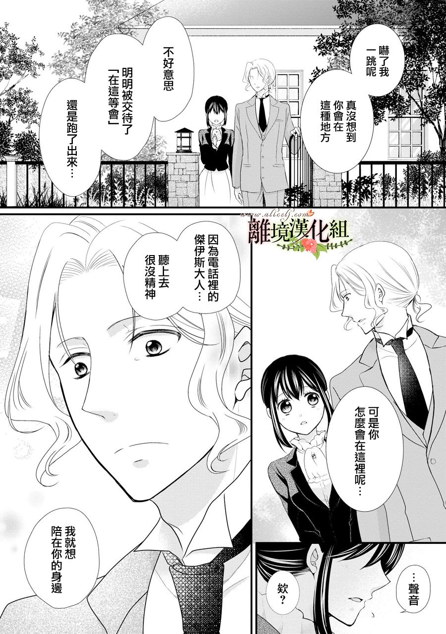 侯爵叔叔到了恋爱的年龄韩漫全集-第40话无删减无遮挡章节图片 