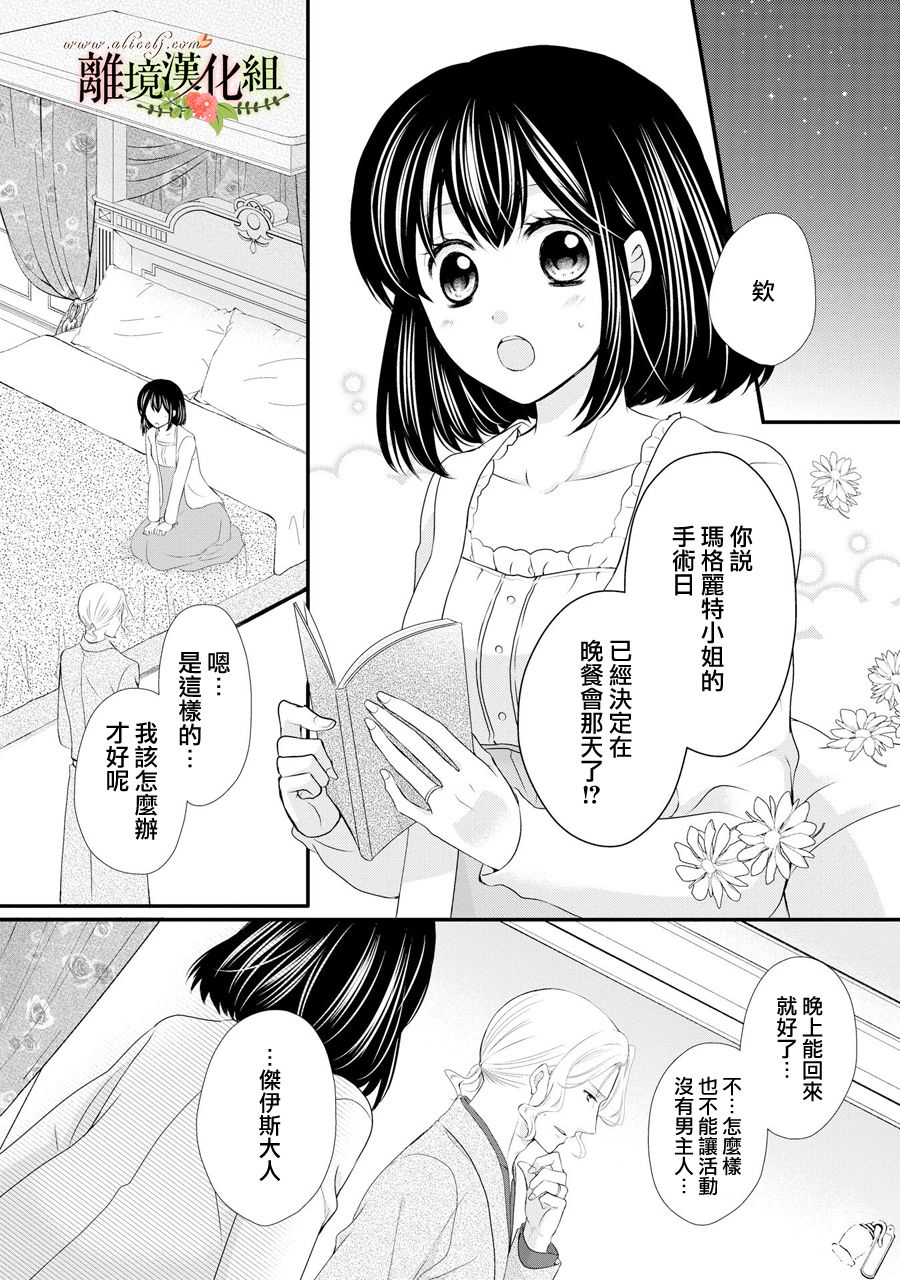 侯爵叔叔到了恋爱的年龄韩漫全集-第40话无删减无遮挡章节图片 