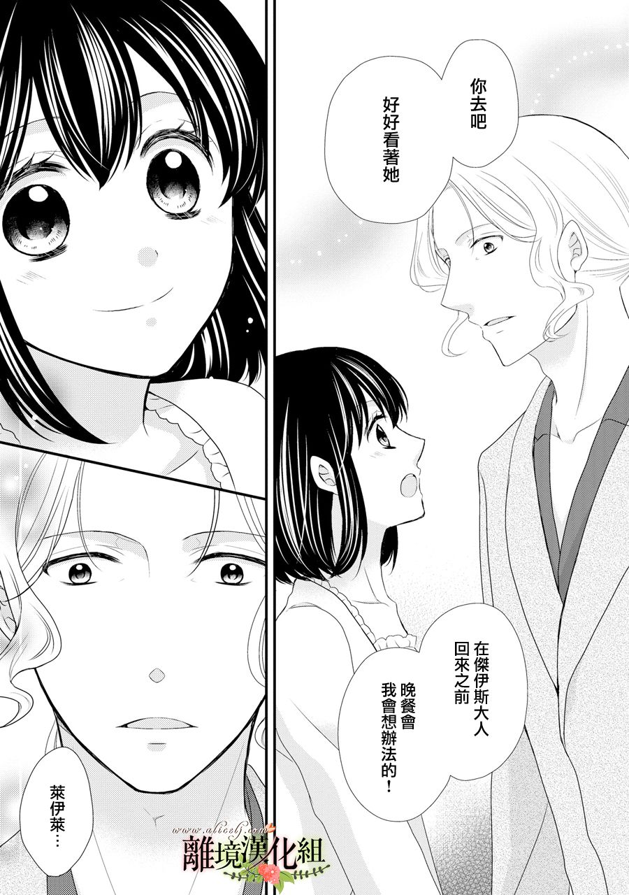 侯爵叔叔到了恋爱的年龄韩漫全集-第40话无删减无遮挡章节图片 
