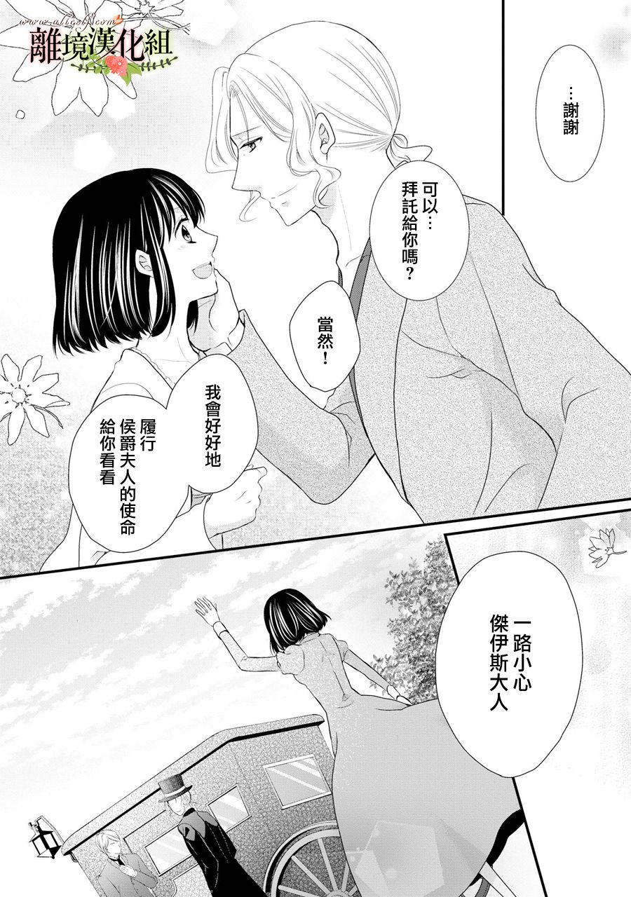 侯爵叔叔到了恋爱的年龄韩漫全集-第40话无删减无遮挡章节图片 