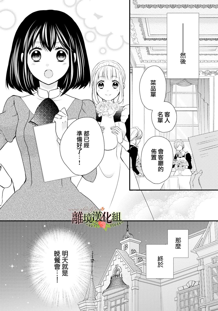 侯爵叔叔到了恋爱的年龄韩漫全集-第40话无删减无遮挡章节图片 