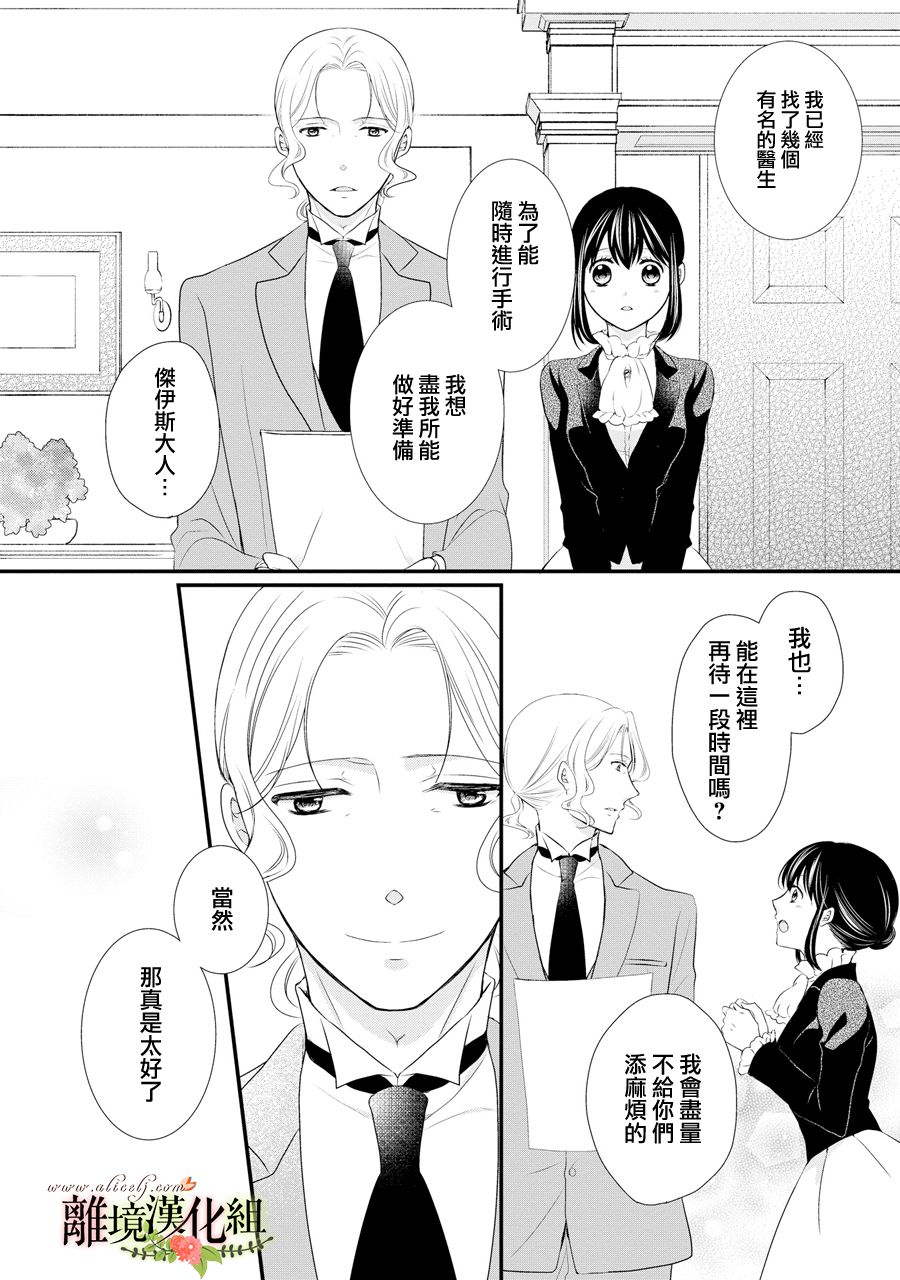 侯爵叔叔到了恋爱的年龄韩漫全集-第40话无删减无遮挡章节图片 