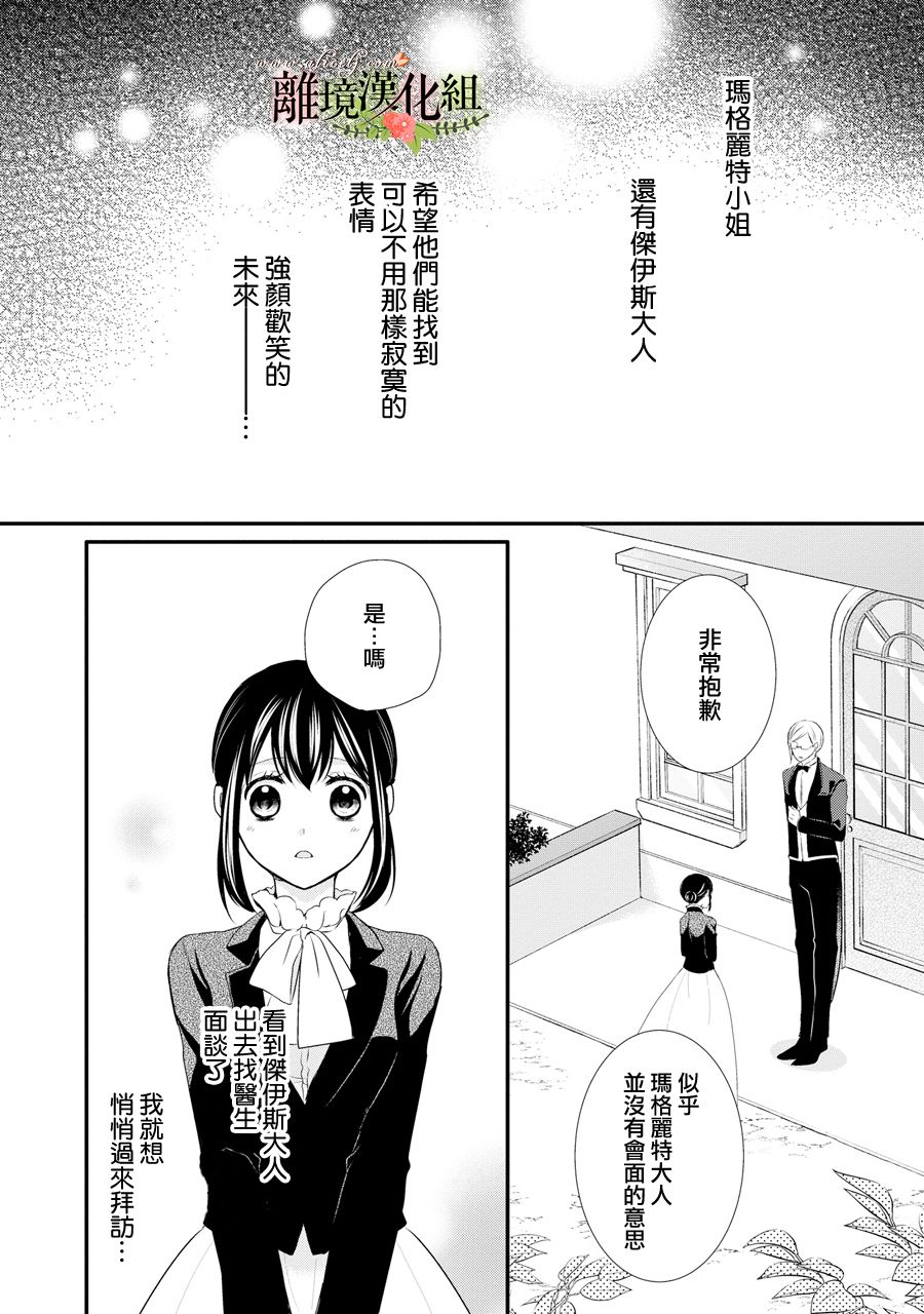 侯爵叔叔到了恋爱的年龄韩漫全集-第40话无删减无遮挡章节图片 