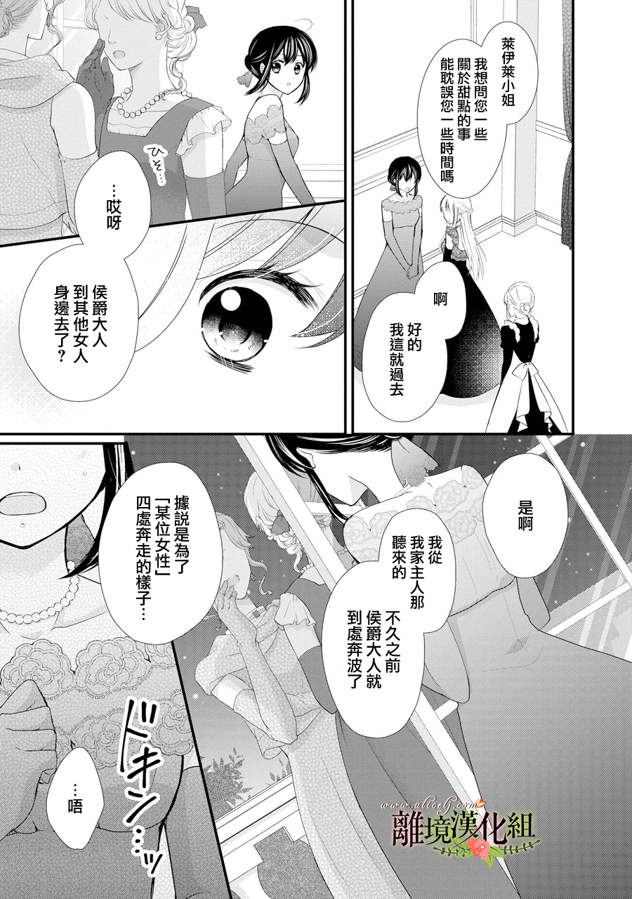 侯爵叔叔到了恋爱的年龄韩漫全集-第41话无删减无遮挡章节图片 