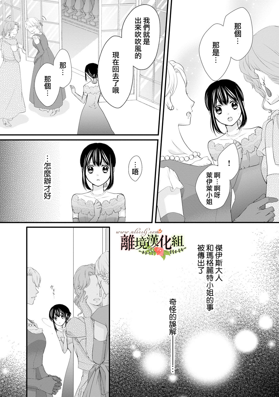 侯爵叔叔到了恋爱的年龄韩漫全集-第41话无删减无遮挡章节图片 