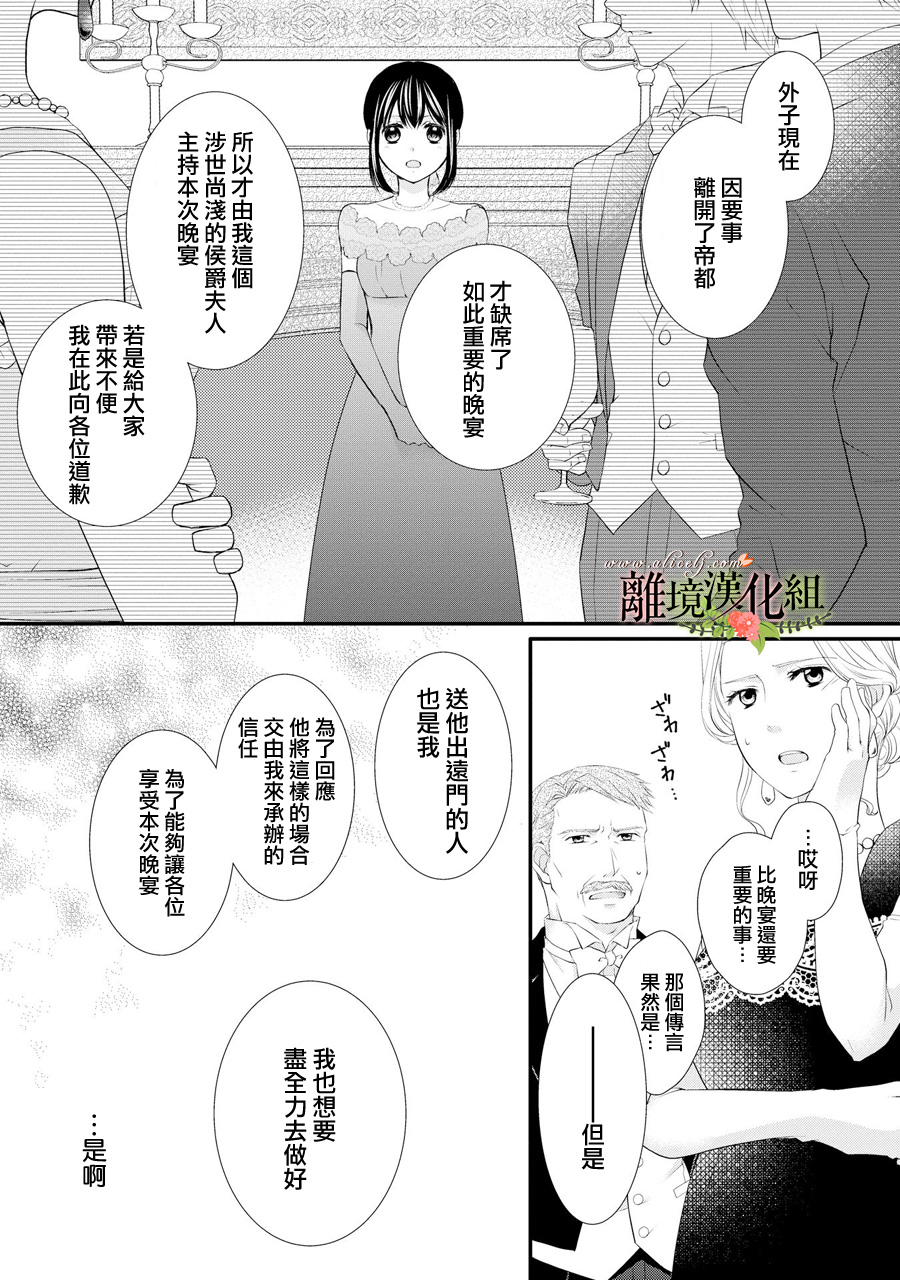侯爵叔叔到了恋爱的年龄韩漫全集-第41话无删减无遮挡章节图片 