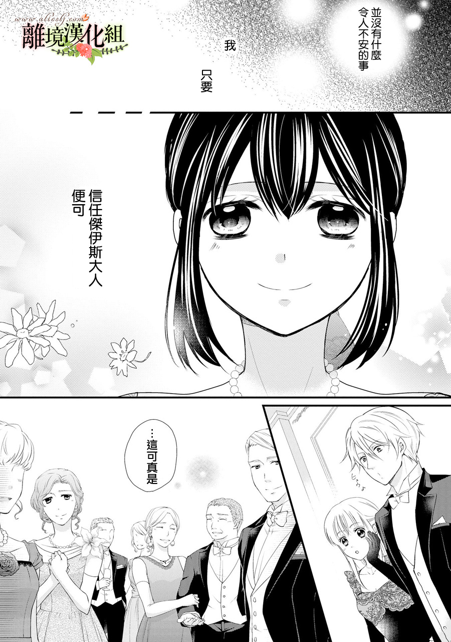 侯爵叔叔到了恋爱的年龄韩漫全集-第41话无删减无遮挡章节图片 