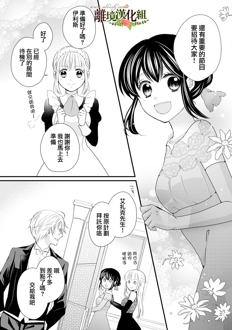 侯爵叔叔到了恋爱的年龄韩漫全集-第41话无删减无遮挡章节图片 