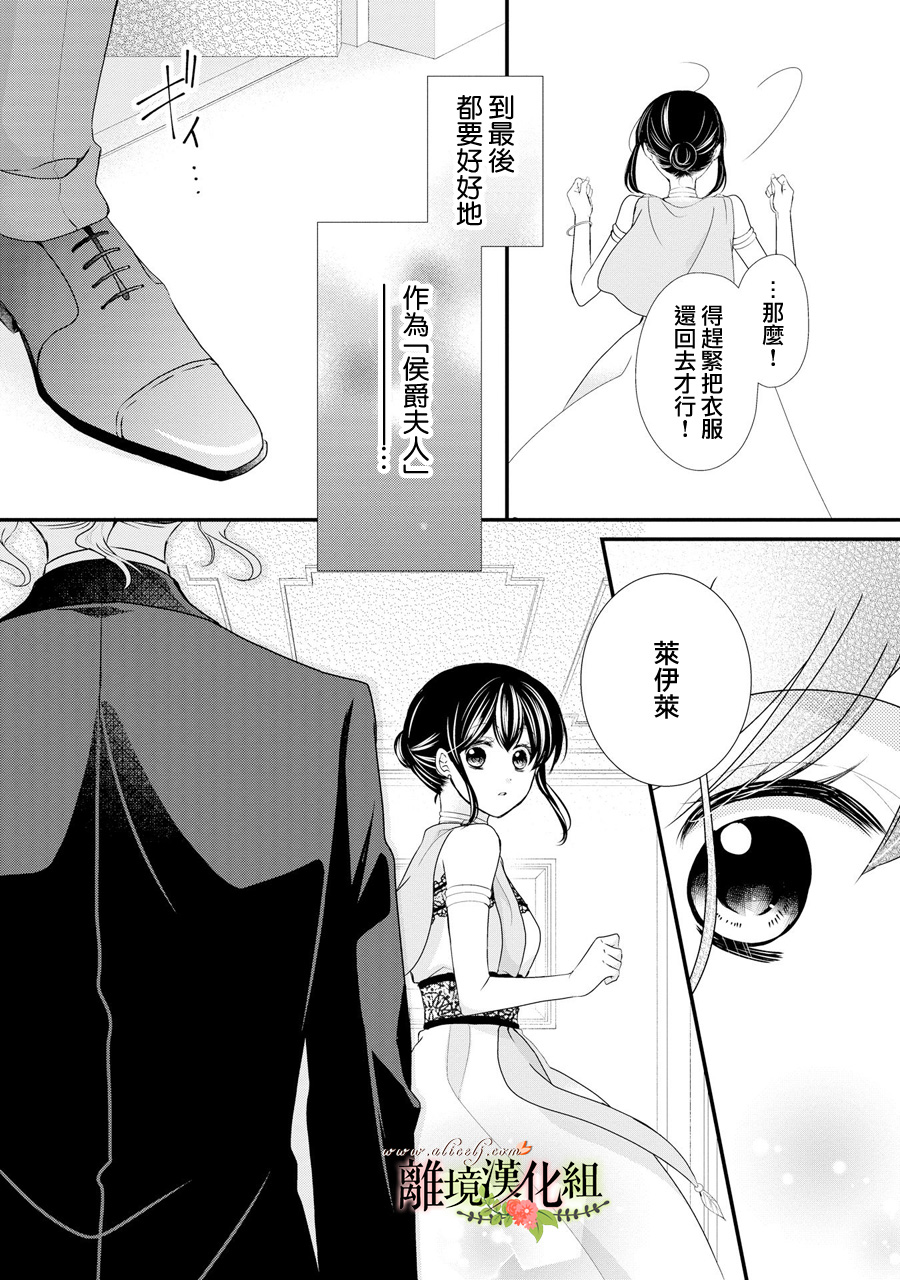侯爵叔叔到了恋爱的年龄韩漫全集-第41话无删减无遮挡章节图片 