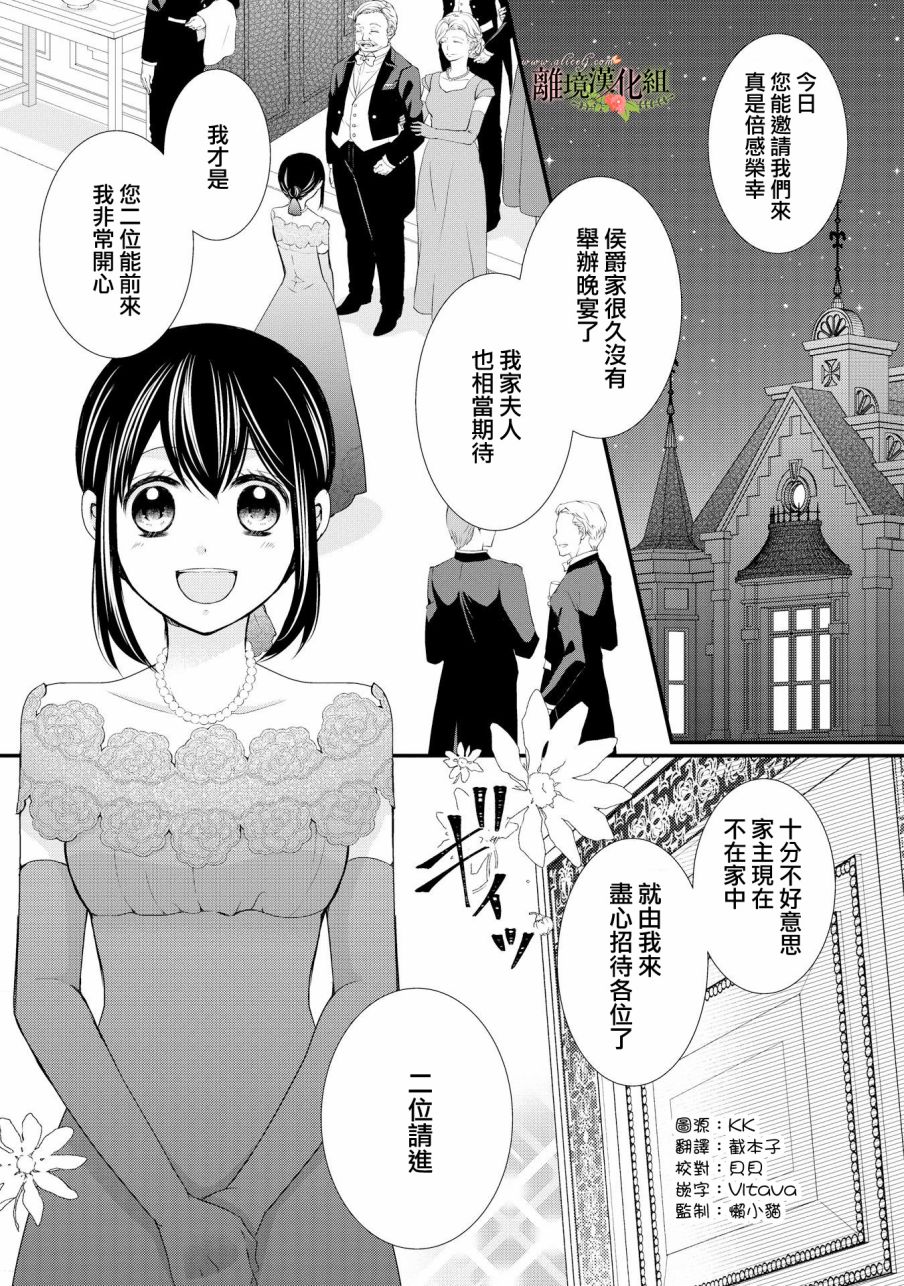 侯爵叔叔到了恋爱的年龄韩漫全集-第41话无删减无遮挡章节图片 