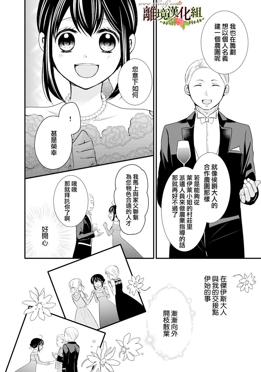 侯爵叔叔到了恋爱的年龄韩漫全集-第41话无删减无遮挡章节图片 