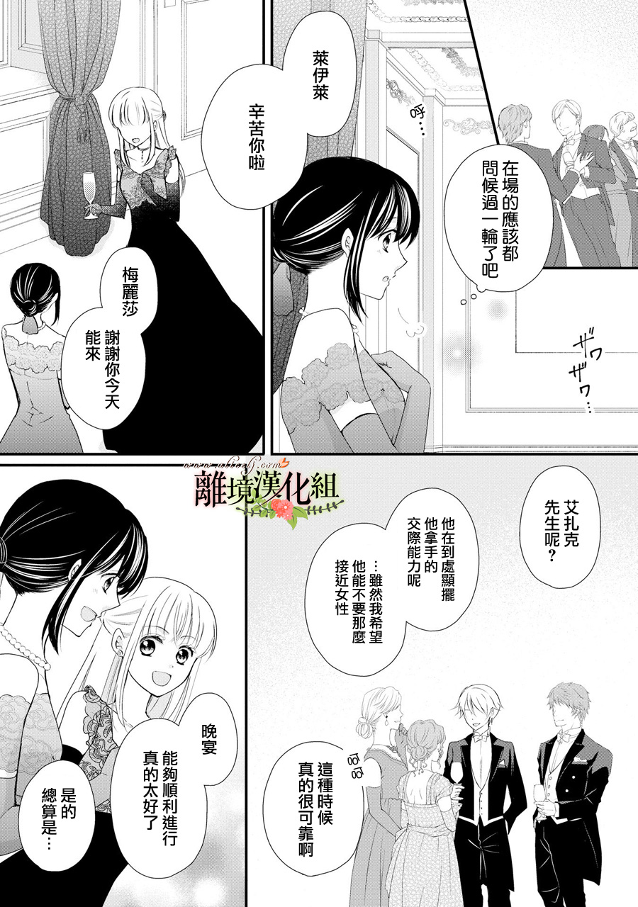 侯爵叔叔到了恋爱的年龄韩漫全集-第41话无删减无遮挡章节图片 