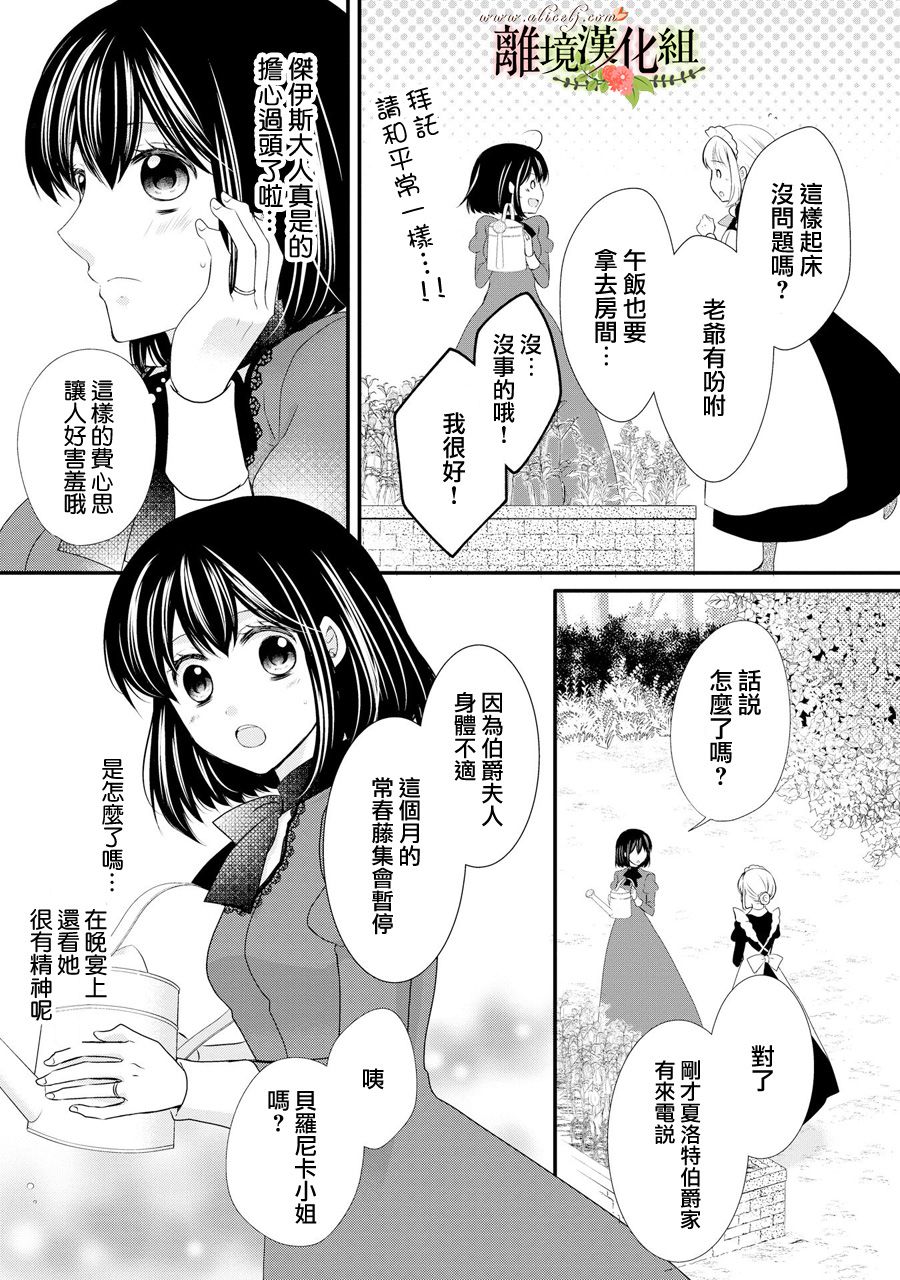 侯爵叔叔到了恋爱的年龄韩漫全集-第42话无删减无遮挡章节图片 