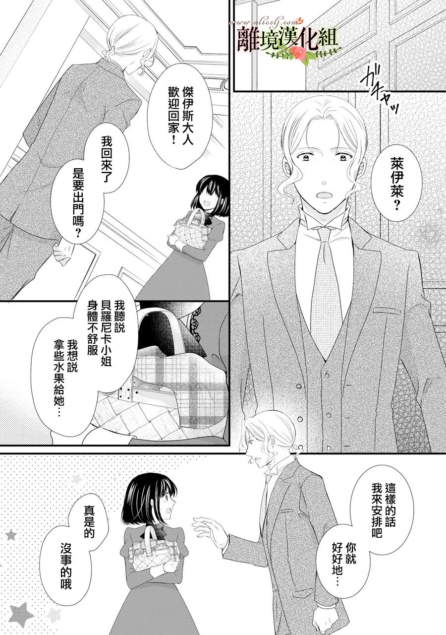 侯爵叔叔到了恋爱的年龄韩漫全集-第42话无删减无遮挡章节图片 