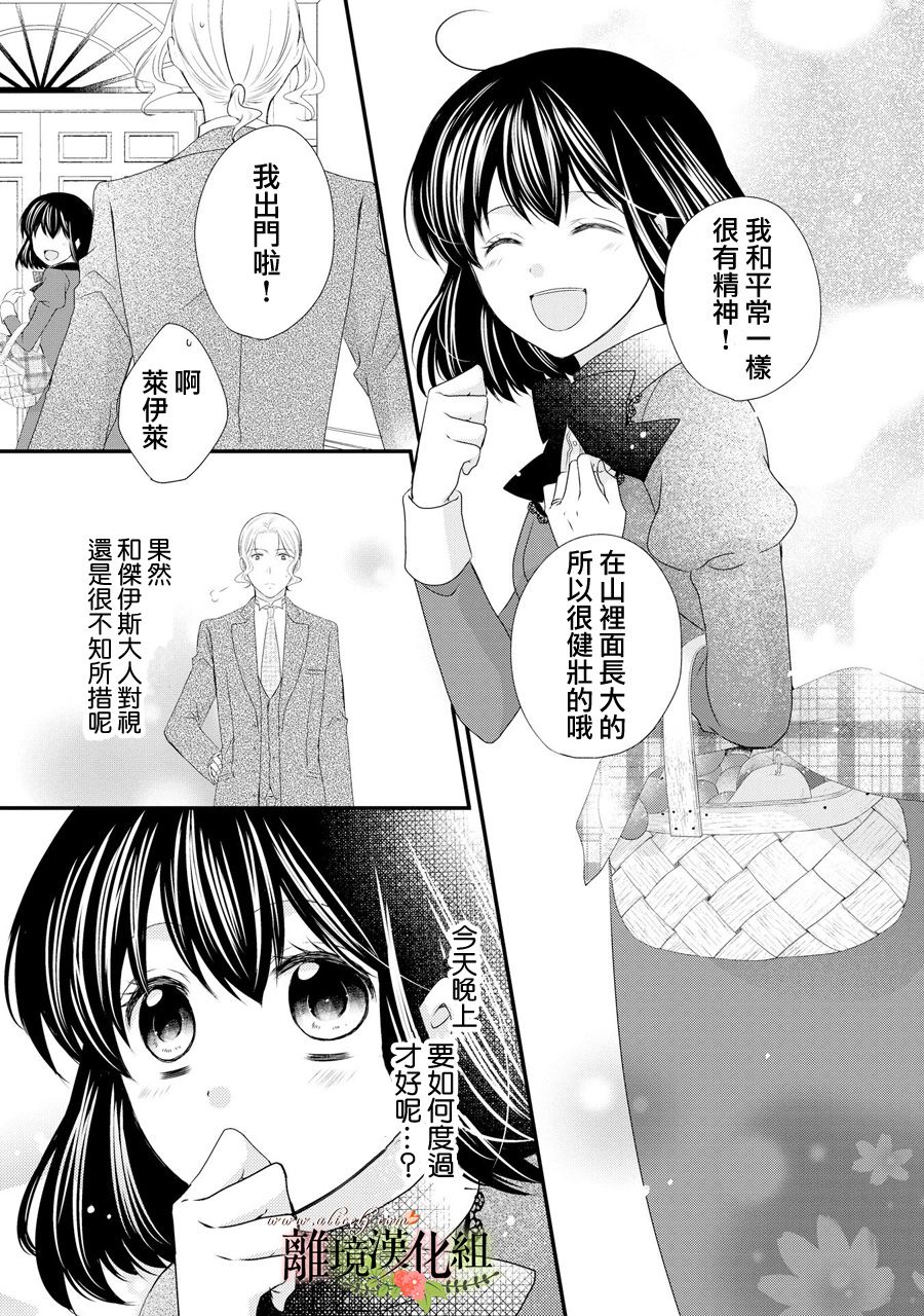 侯爵叔叔到了恋爱的年龄韩漫全集-第42话无删减无遮挡章节图片 