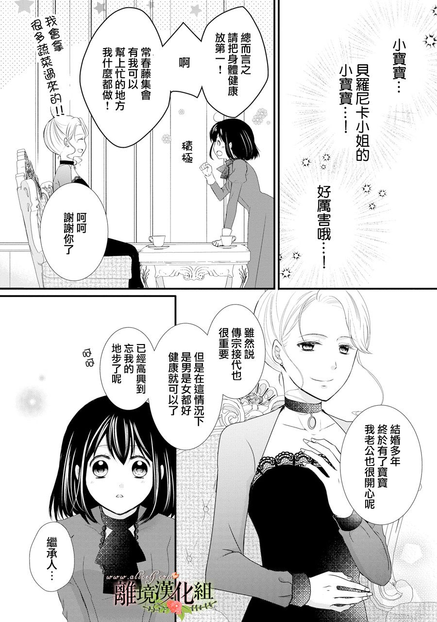 侯爵叔叔到了恋爱的年龄韩漫全集-第42话无删减无遮挡章节图片 