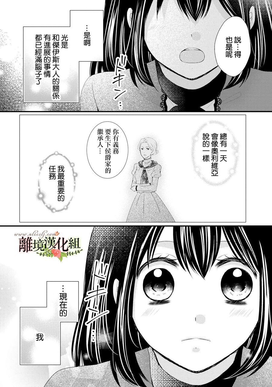 侯爵叔叔到了恋爱的年龄韩漫全集-第42话无删减无遮挡章节图片 