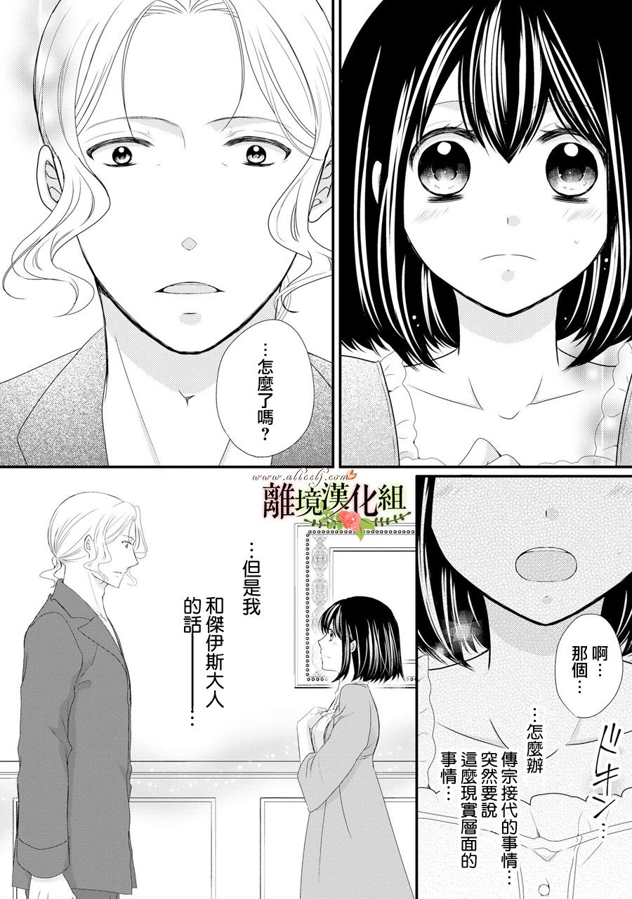 侯爵叔叔到了恋爱的年龄韩漫全集-第42话无删减无遮挡章节图片 