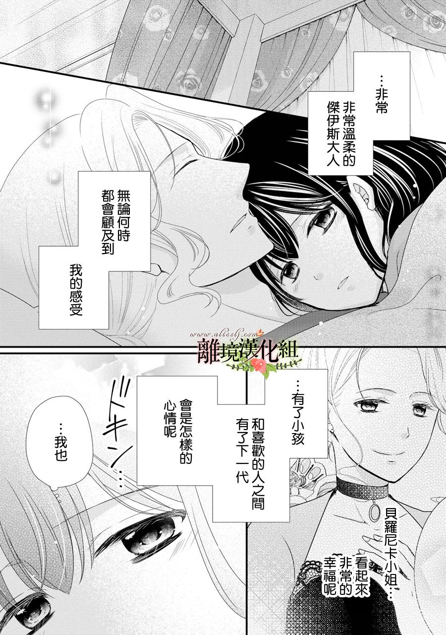 侯爵叔叔到了恋爱的年龄韩漫全集-第42话无删减无遮挡章节图片 