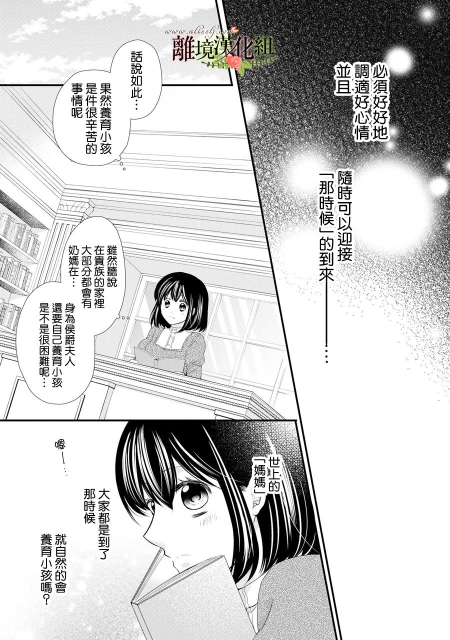 侯爵叔叔到了恋爱的年龄韩漫全集-第42话无删减无遮挡章节图片 