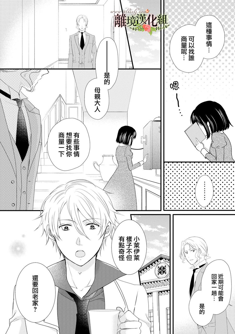 侯爵叔叔到了恋爱的年龄韩漫全集-第42话无删减无遮挡章节图片 