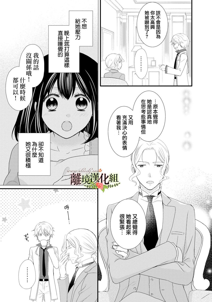 侯爵叔叔到了恋爱的年龄韩漫全集-第42话无删减无遮挡章节图片 