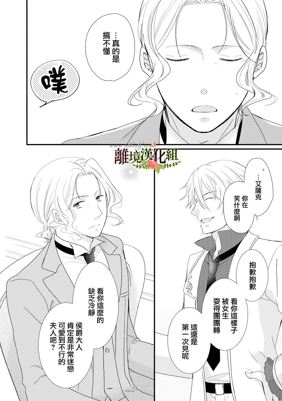 侯爵叔叔到了恋爱的年龄韩漫全集-第42话无删减无遮挡章节图片 