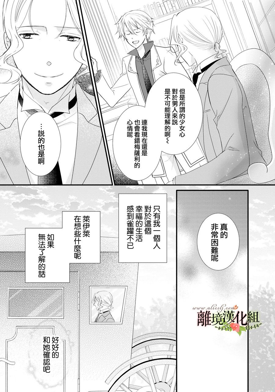 侯爵叔叔到了恋爱的年龄韩漫全集-第42话无删减无遮挡章节图片 