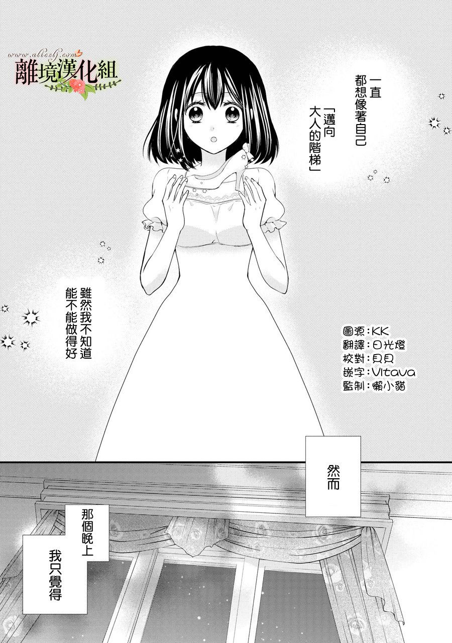 侯爵叔叔到了恋爱的年龄韩漫全集-第42话无删减无遮挡章节图片 