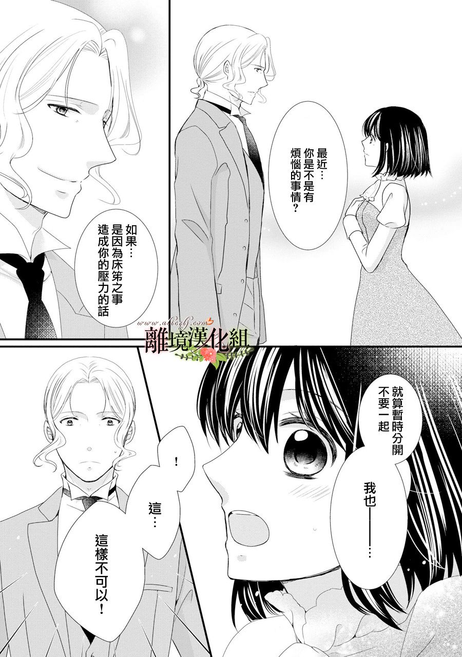 侯爵叔叔到了恋爱的年龄韩漫全集-第42话无删减无遮挡章节图片 
