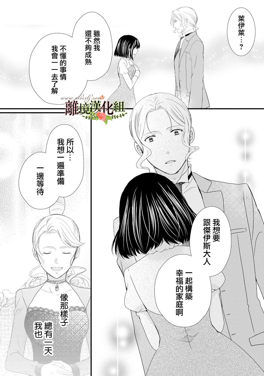 侯爵叔叔到了恋爱的年龄韩漫全集-第42话无删减无遮挡章节图片 