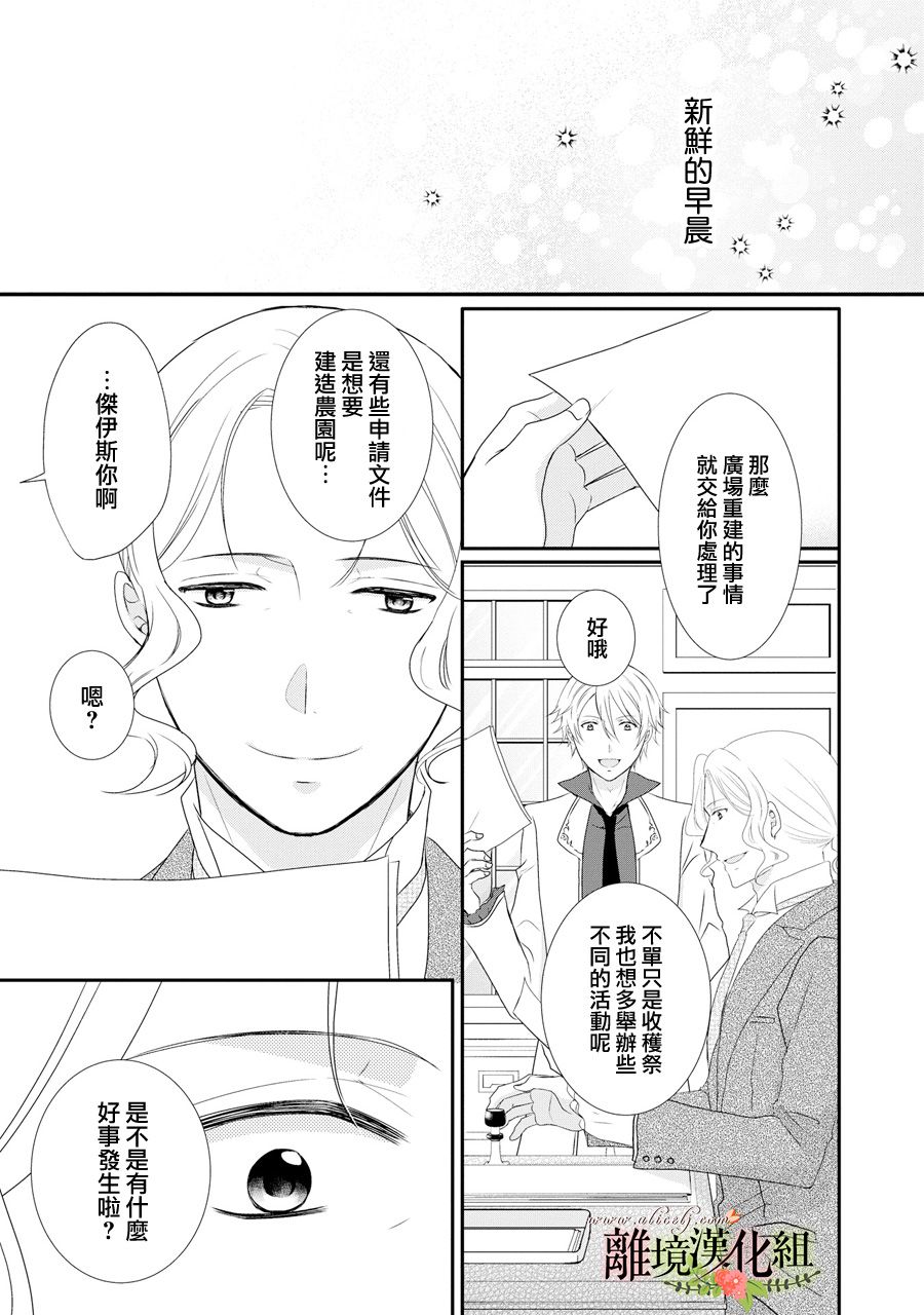 侯爵叔叔到了恋爱的年龄韩漫全集-第42话无删减无遮挡章节图片 