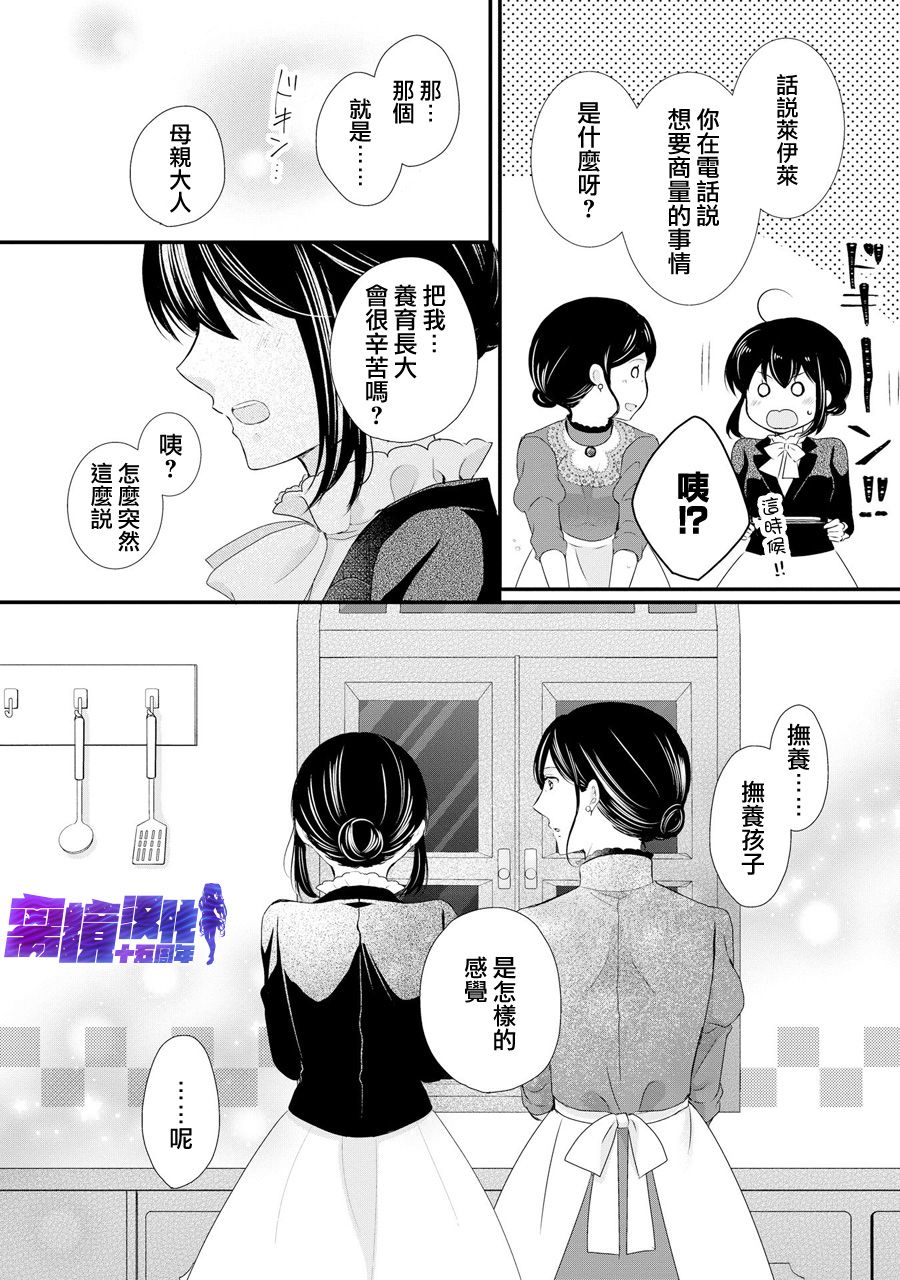 侯爵叔叔到了恋爱的年龄韩漫全集-第43话无删减无遮挡章节图片 