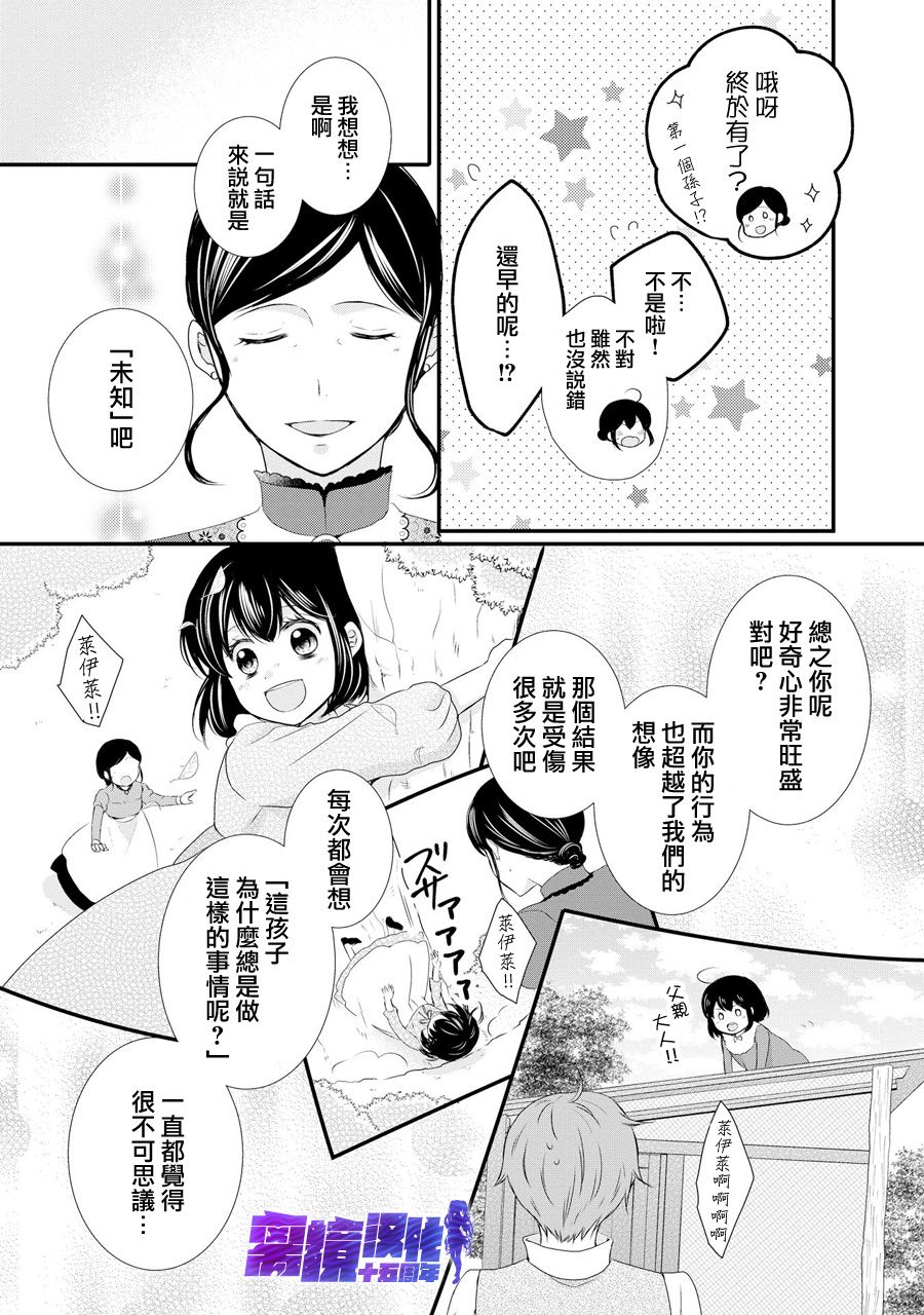 侯爵叔叔到了恋爱的年龄韩漫全集-第43话无删减无遮挡章节图片 