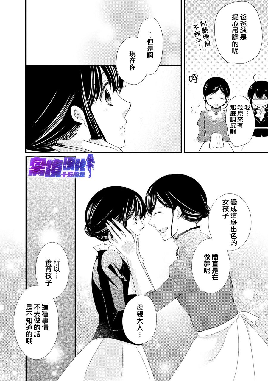 侯爵叔叔到了恋爱的年龄韩漫全集-第43话无删减无遮挡章节图片 
