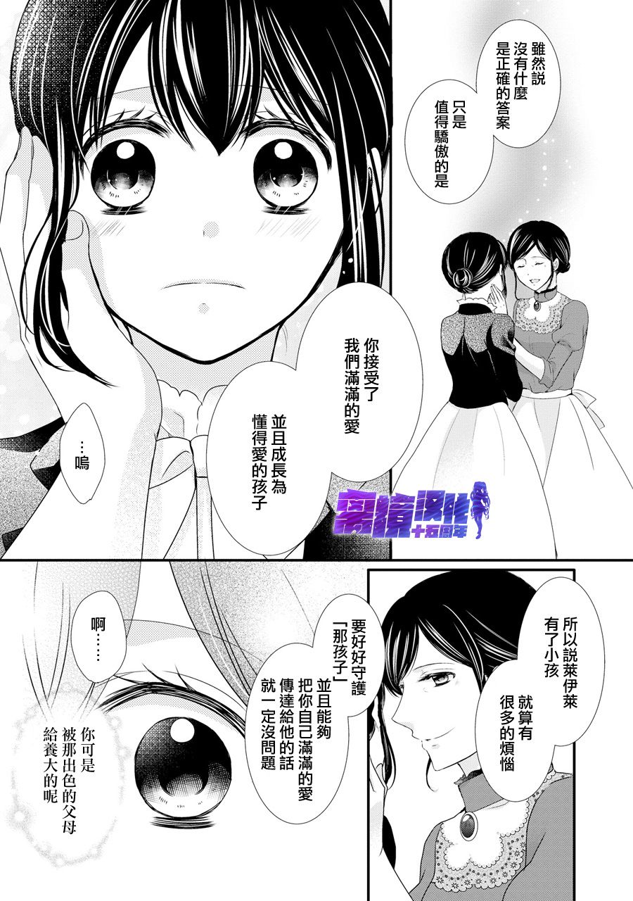 侯爵叔叔到了恋爱的年龄韩漫全集-第43话无删减无遮挡章节图片 