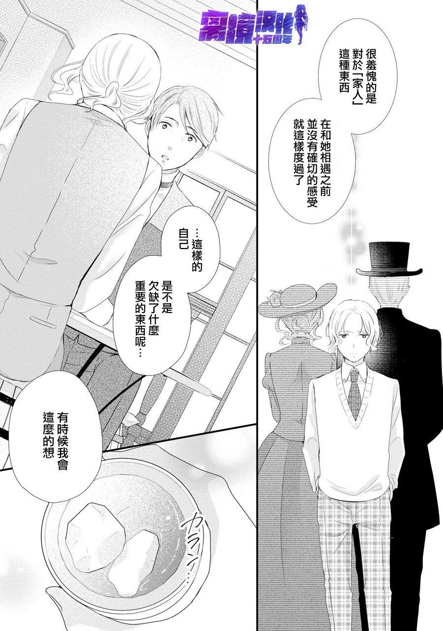 侯爵叔叔到了恋爱的年龄韩漫全集-第43话无删减无遮挡章节图片 