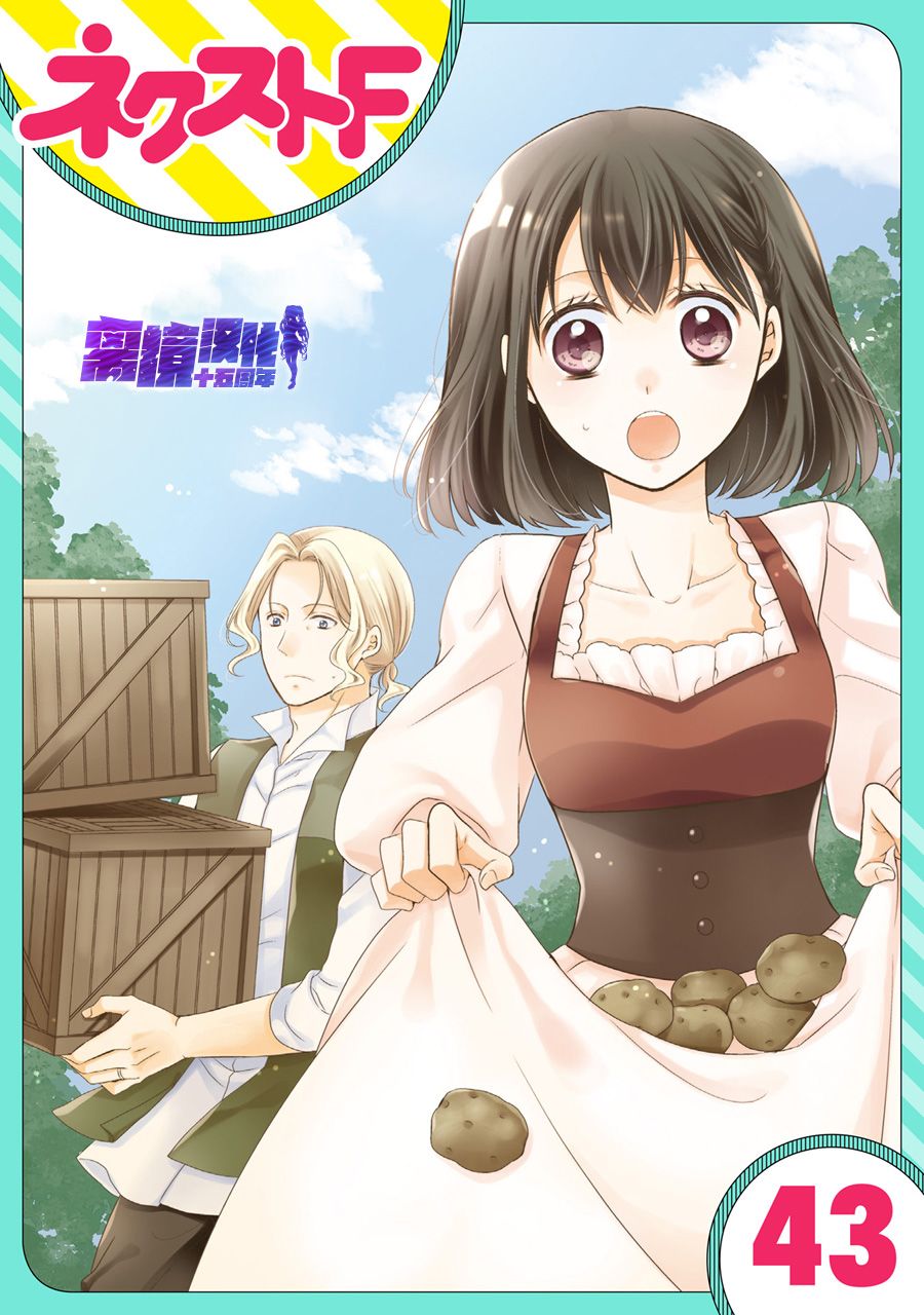 侯爵叔叔到了恋爱的年龄韩漫全集-第43话无删减无遮挡章节图片 