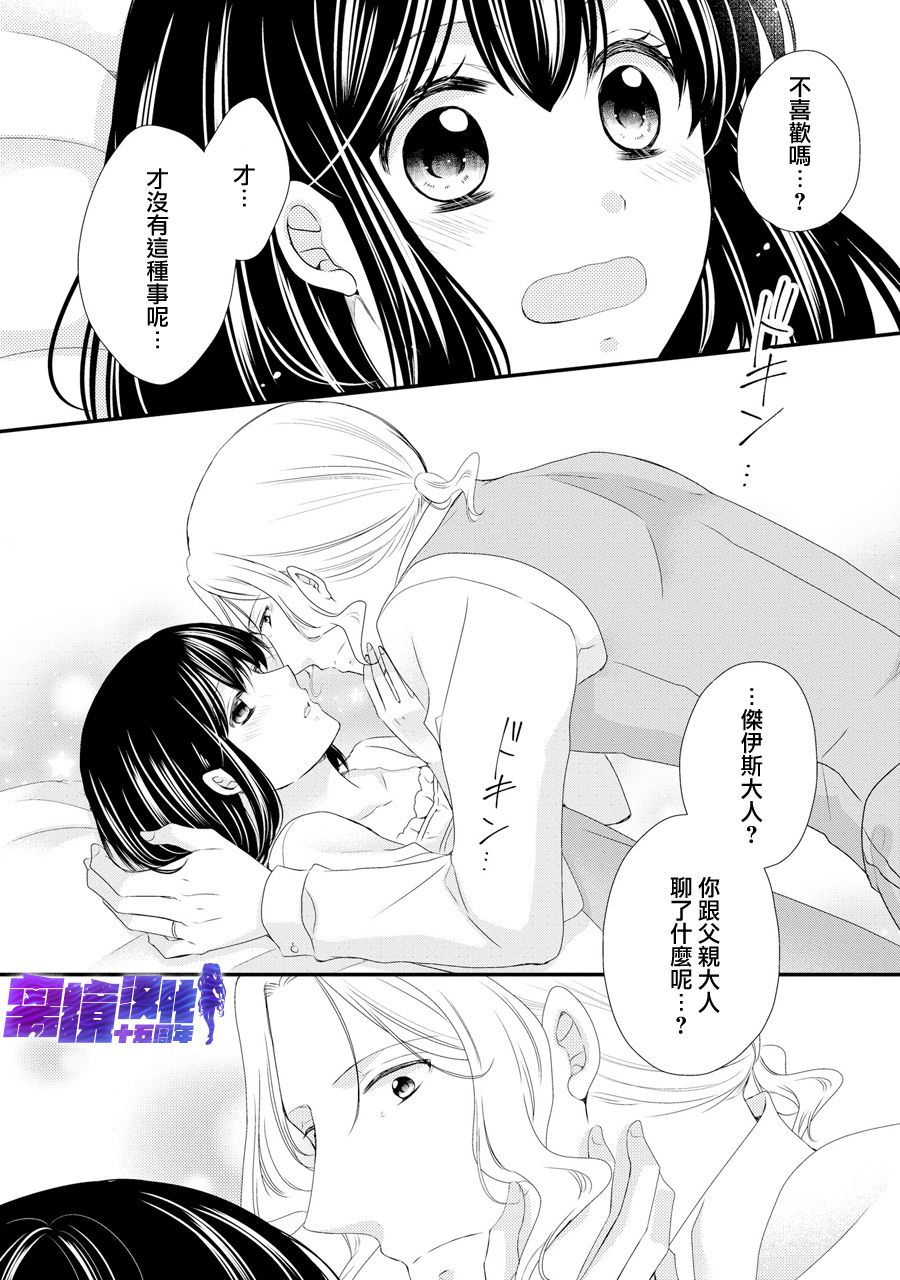 侯爵叔叔到了恋爱的年龄韩漫全集-第43话无删减无遮挡章节图片 