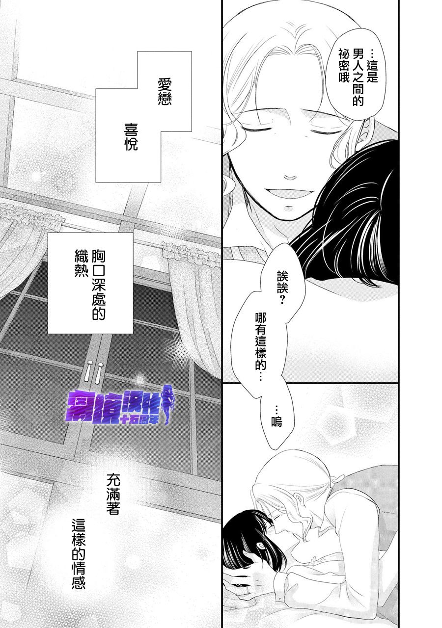 侯爵叔叔到了恋爱的年龄韩漫全集-第43话无删减无遮挡章节图片 