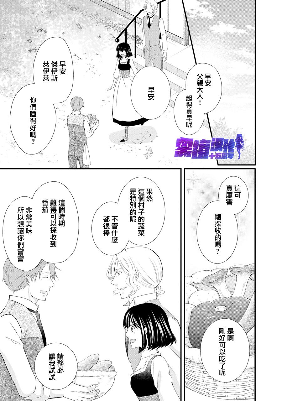 侯爵叔叔到了恋爱的年龄韩漫全集-第43话无删减无遮挡章节图片 