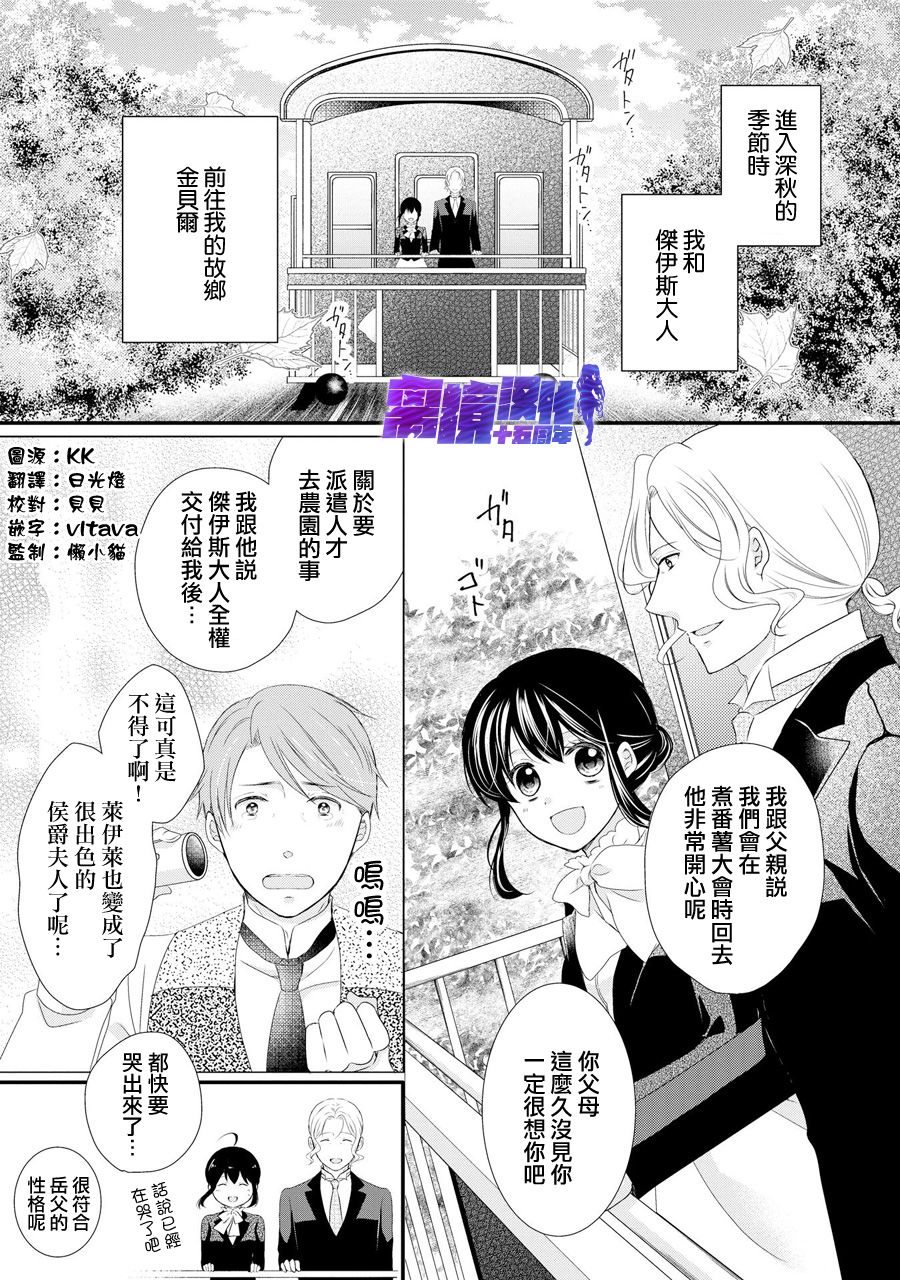 侯爵叔叔到了恋爱的年龄韩漫全集-第43话无删减无遮挡章节图片 