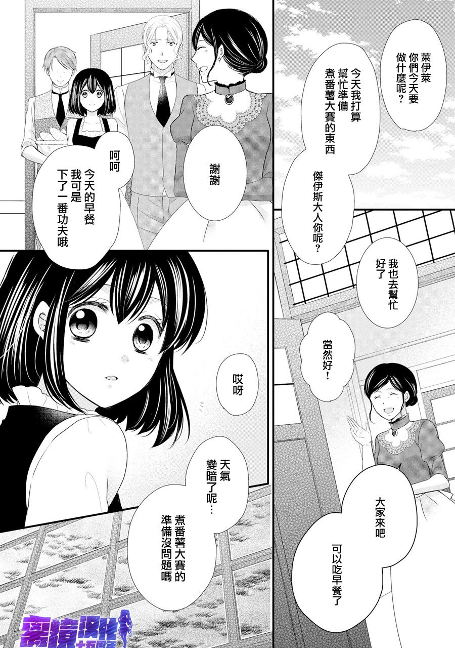 侯爵叔叔到了恋爱的年龄韩漫全集-第43话无删减无遮挡章节图片 