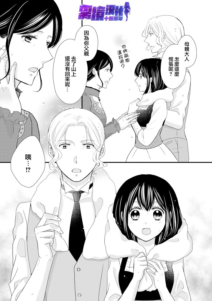 侯爵叔叔到了恋爱的年龄韩漫全集-第43话无删减无遮挡章节图片 