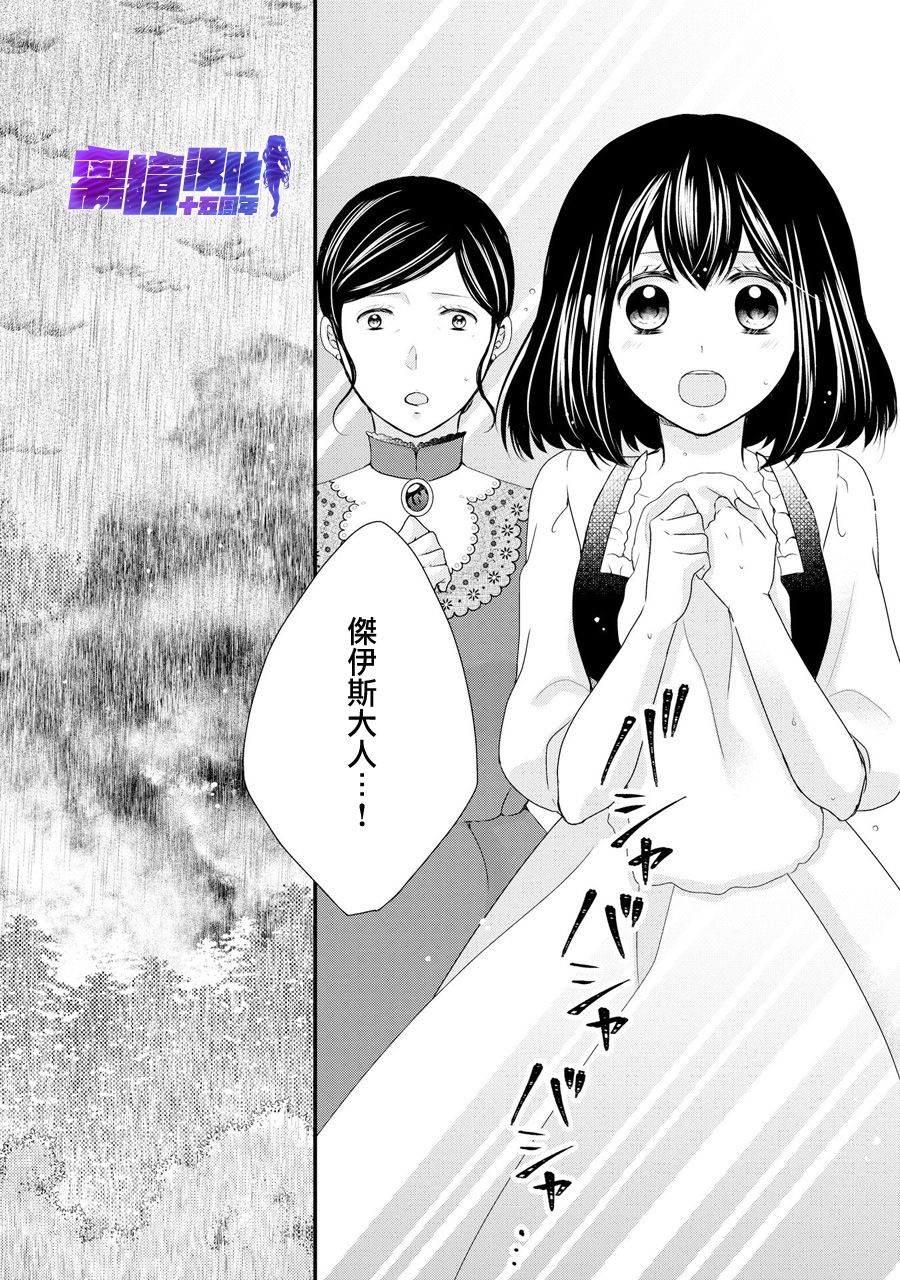 侯爵叔叔到了恋爱的年龄韩漫全集-第43话无删减无遮挡章节图片 