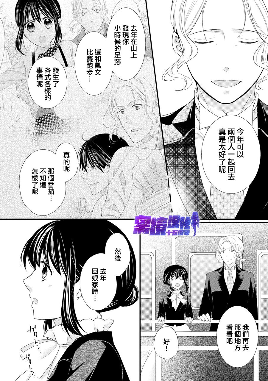 侯爵叔叔到了恋爱的年龄韩漫全集-第43话无删减无遮挡章节图片 