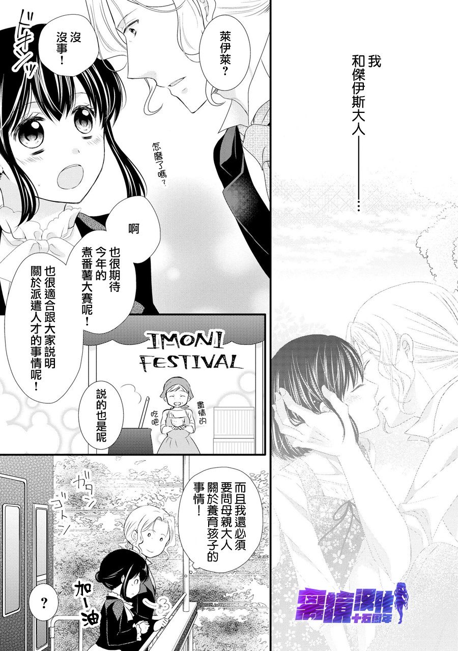 侯爵叔叔到了恋爱的年龄韩漫全集-第43话无删减无遮挡章节图片 