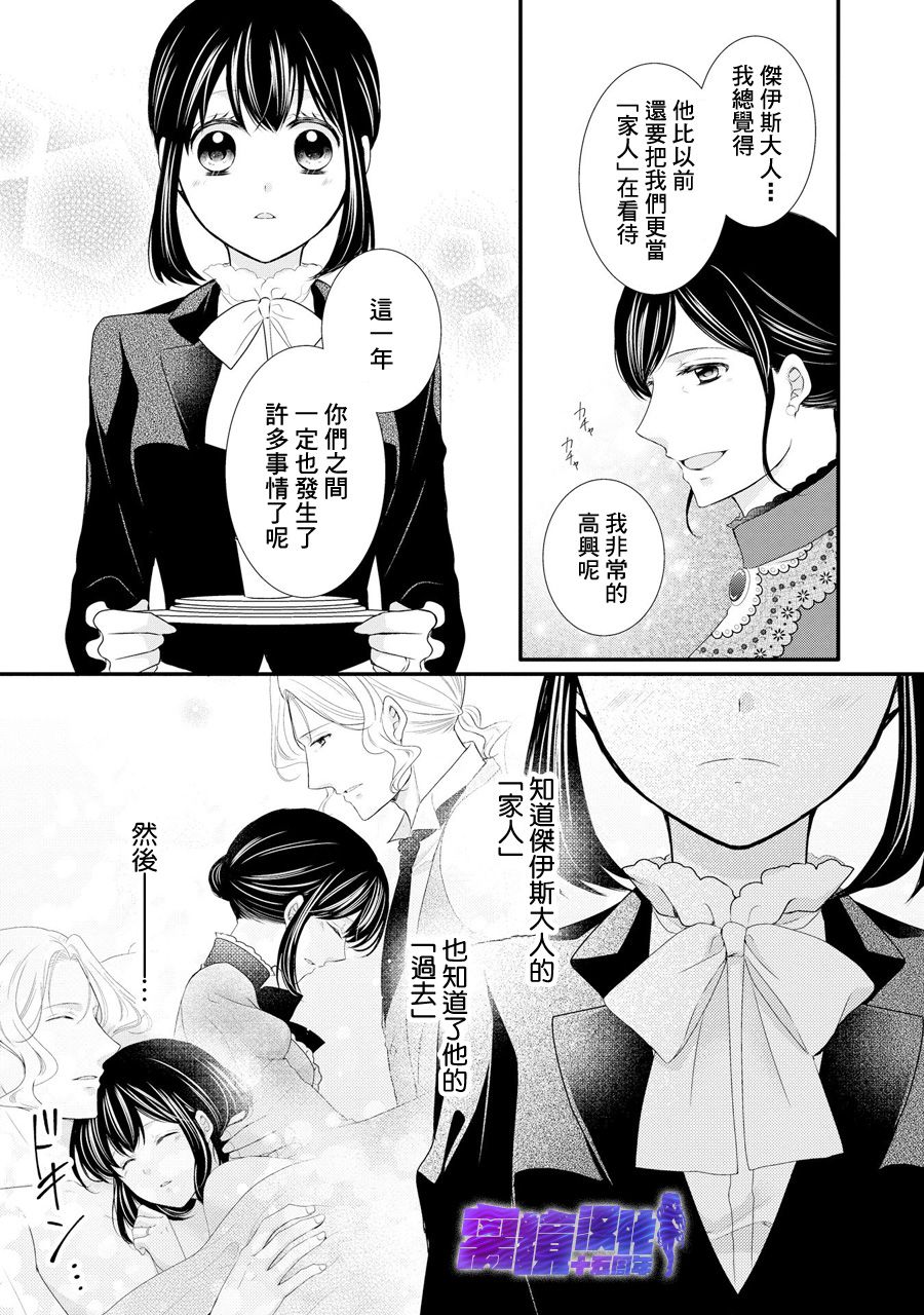 侯爵叔叔到了恋爱的年龄韩漫全集-第43话无删减无遮挡章节图片 