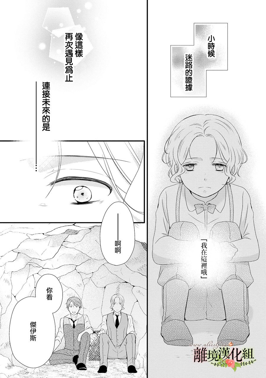 侯爵叔叔到了恋爱的年龄韩漫全集-第44话无删减无遮挡章节图片 