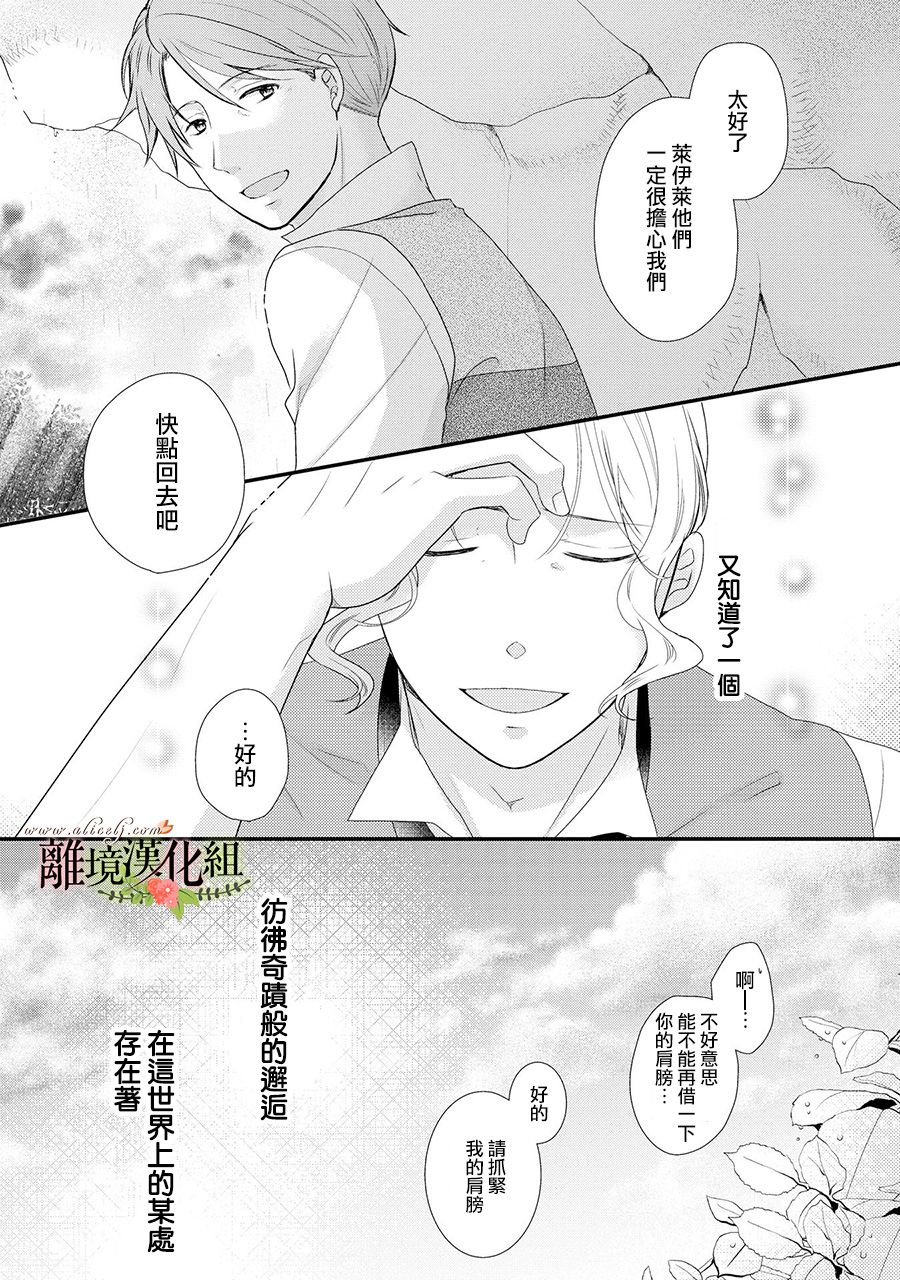 侯爵叔叔到了恋爱的年龄韩漫全集-第44话无删减无遮挡章节图片 